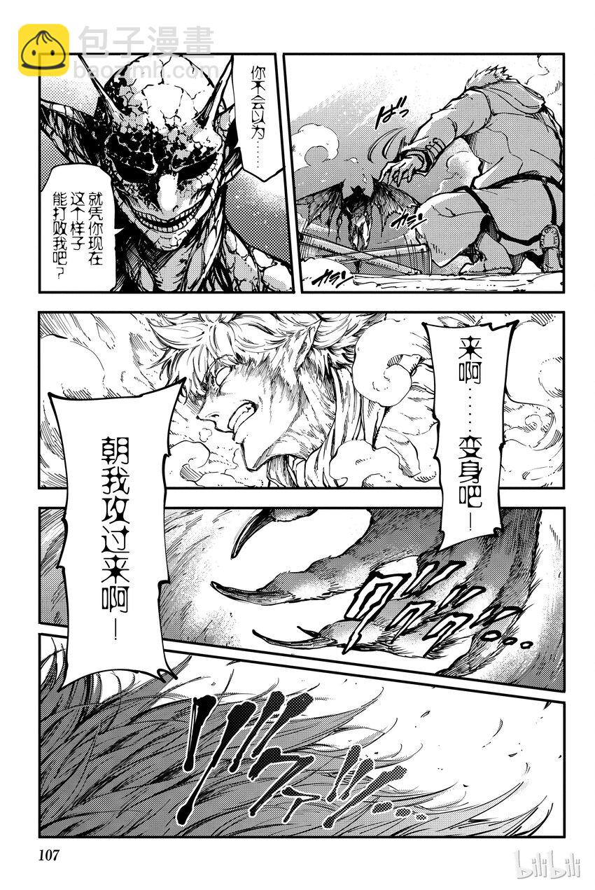 《猎兽神兵（致曾为神之众兽）》9 第3页