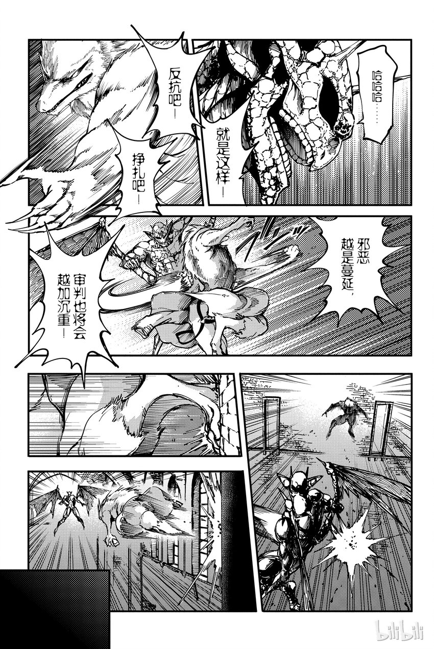 《猎兽神兵（致曾为神之众兽）》9 第7页