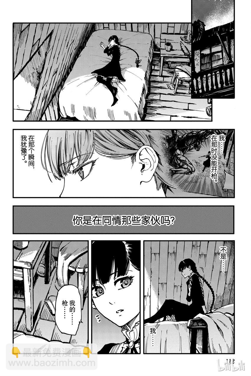 《猎兽神兵（致曾为神之众兽）》9 第8页