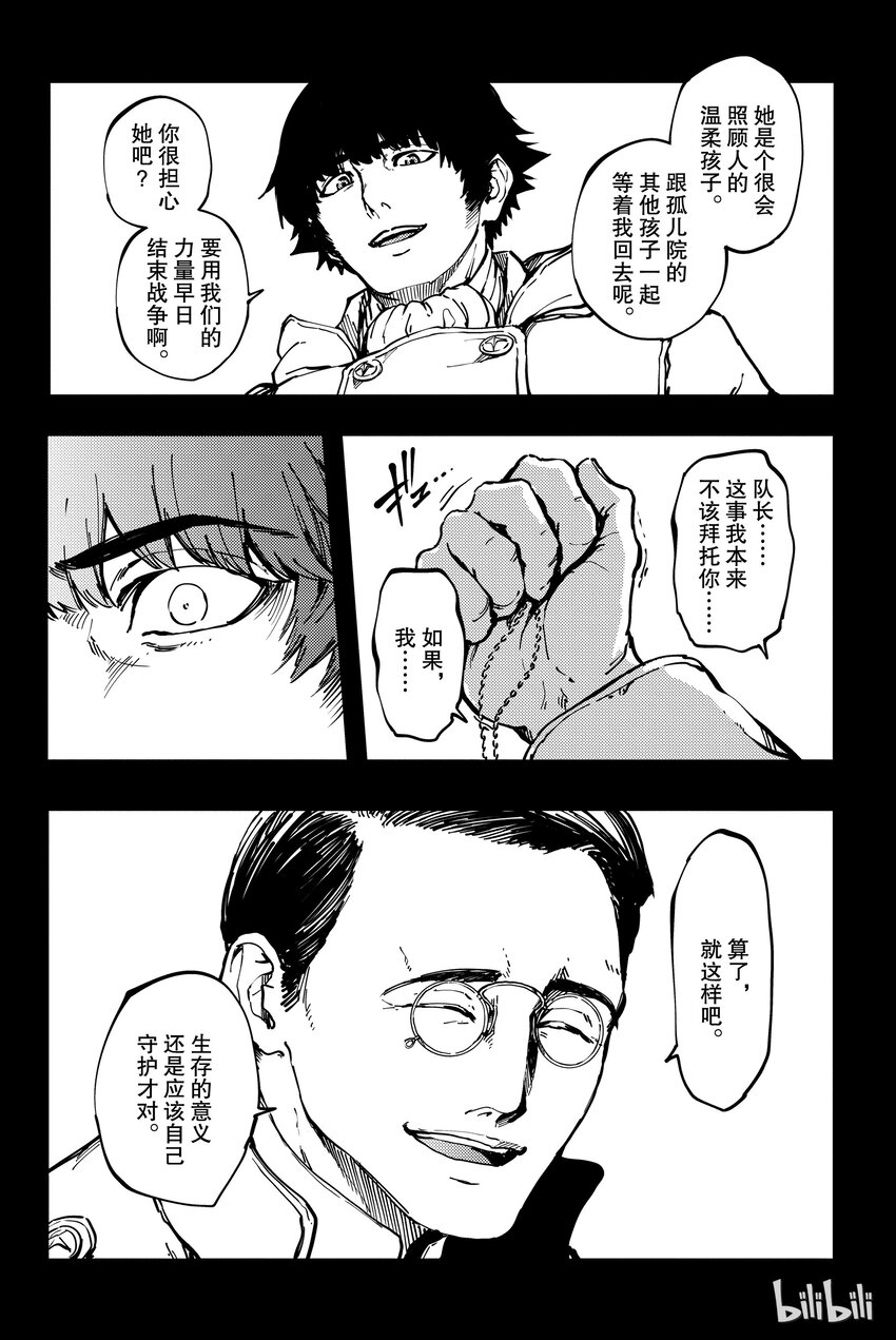 《猎兽神兵（致曾为神之众兽）》10 第10页