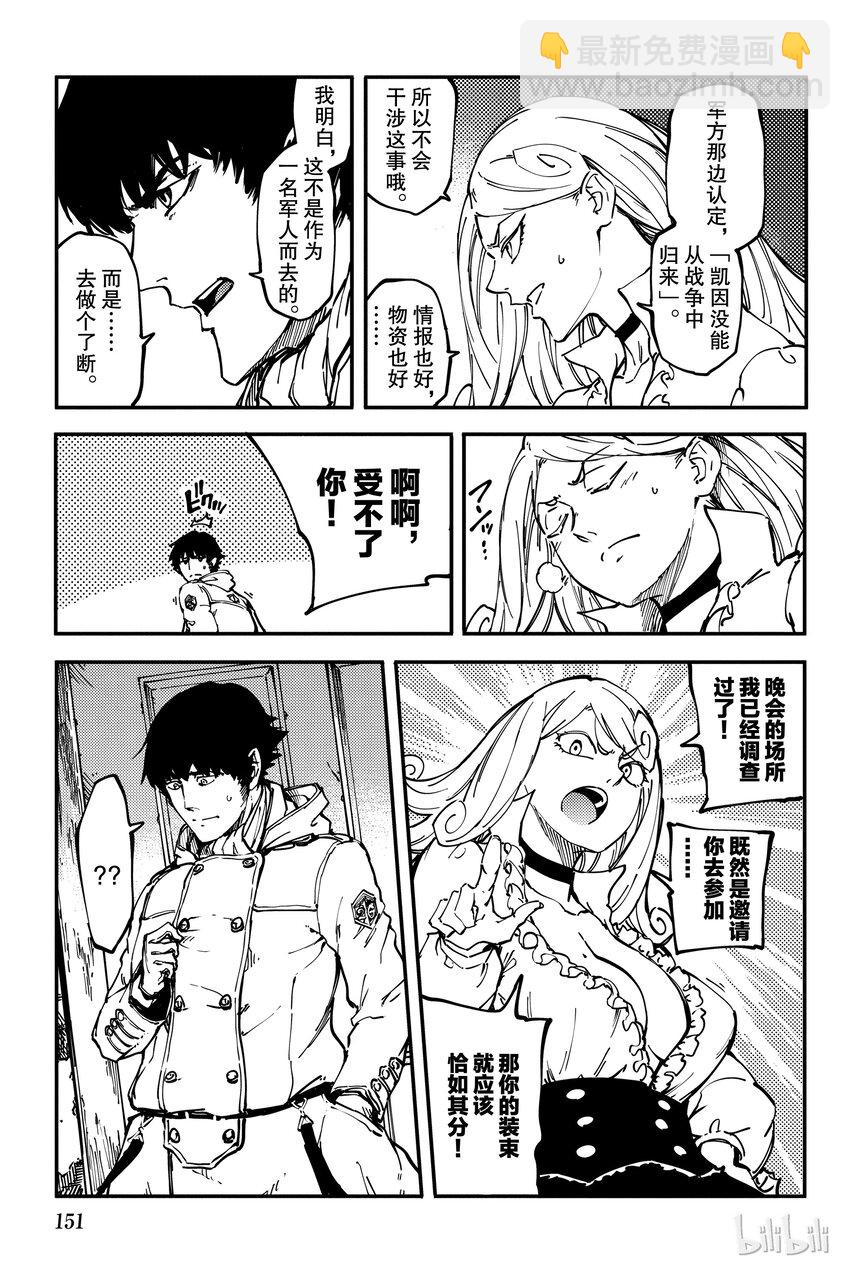 《猎兽神兵（致曾为神之众兽）》10 第11页
