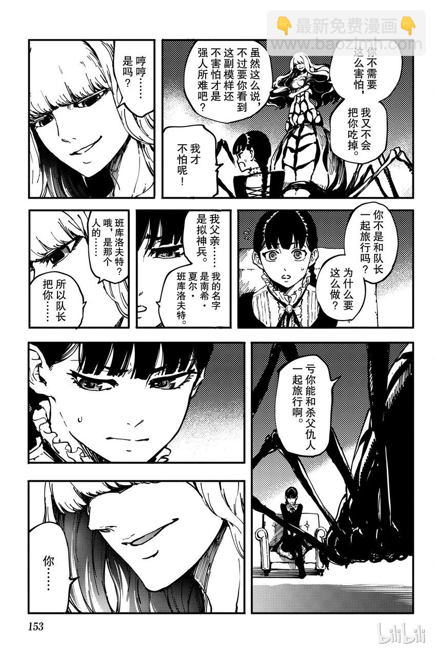 《猎兽神兵（致曾为神之众兽）》10 第13页