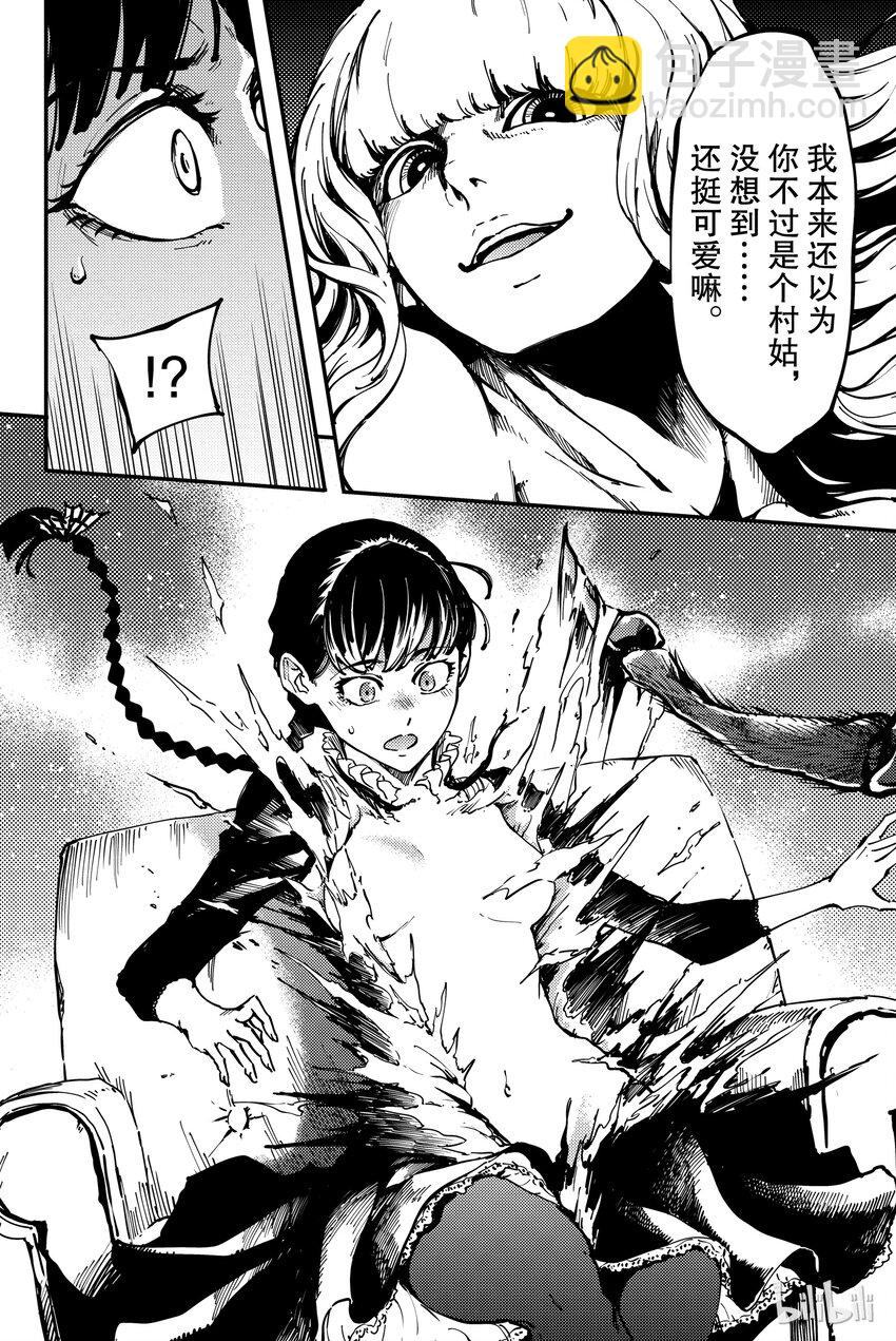 《猎兽神兵（致曾为神之众兽）》10 第14页