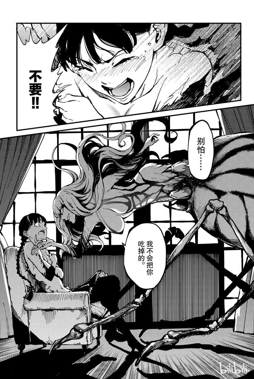《猎兽神兵（致曾为神之众兽）》10 第15页