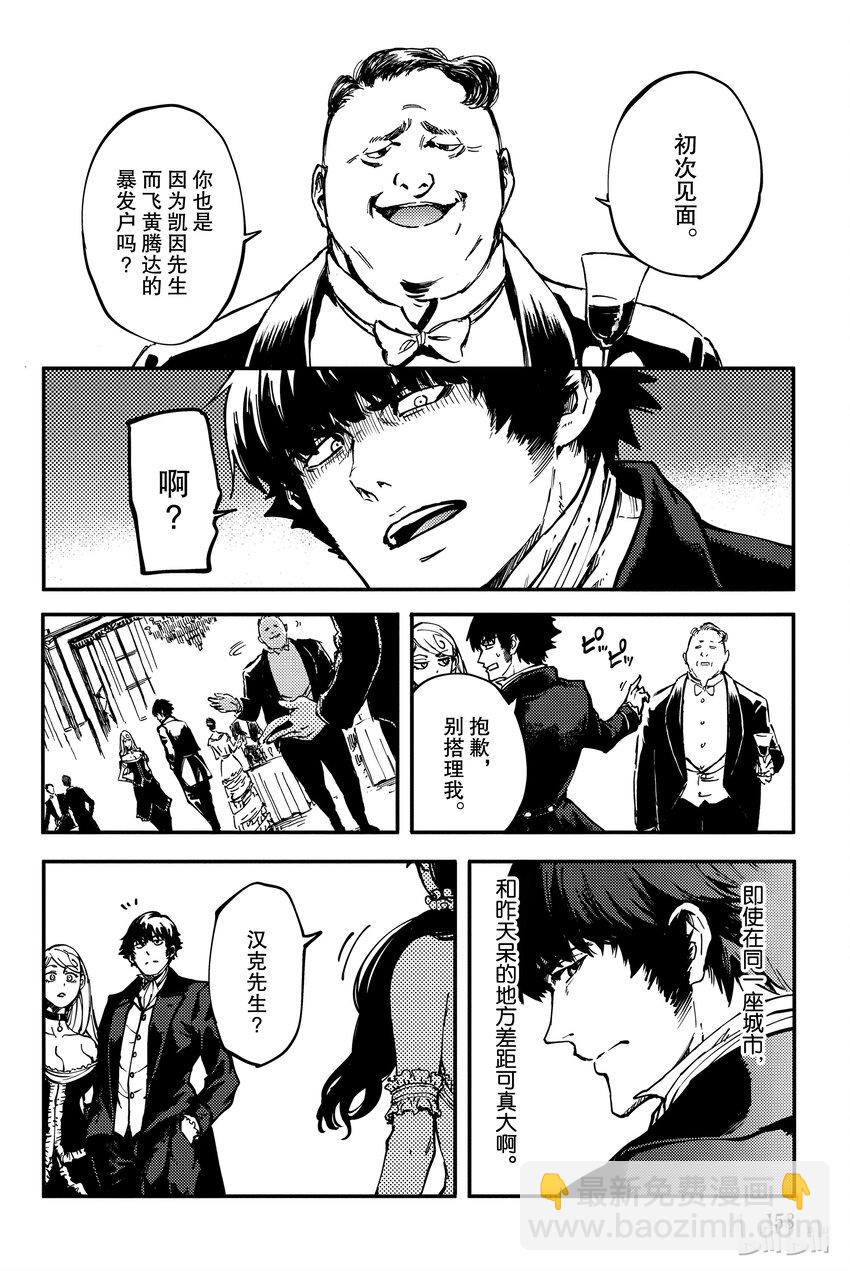 《猎兽神兵（致曾为神之众兽）》10 第18页