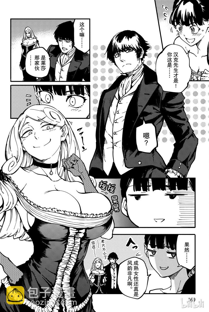 《猎兽神兵（致曾为神之众兽）》10 第20页