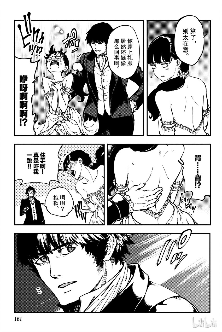 《猎兽神兵（致曾为神之众兽）》10 第21页