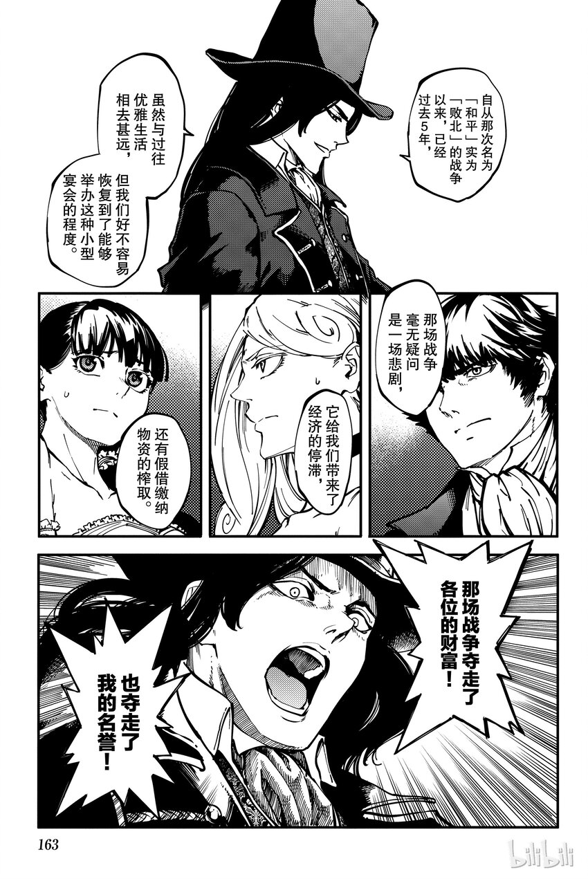 《猎兽神兵（致曾为神之众兽）》10 第23页
