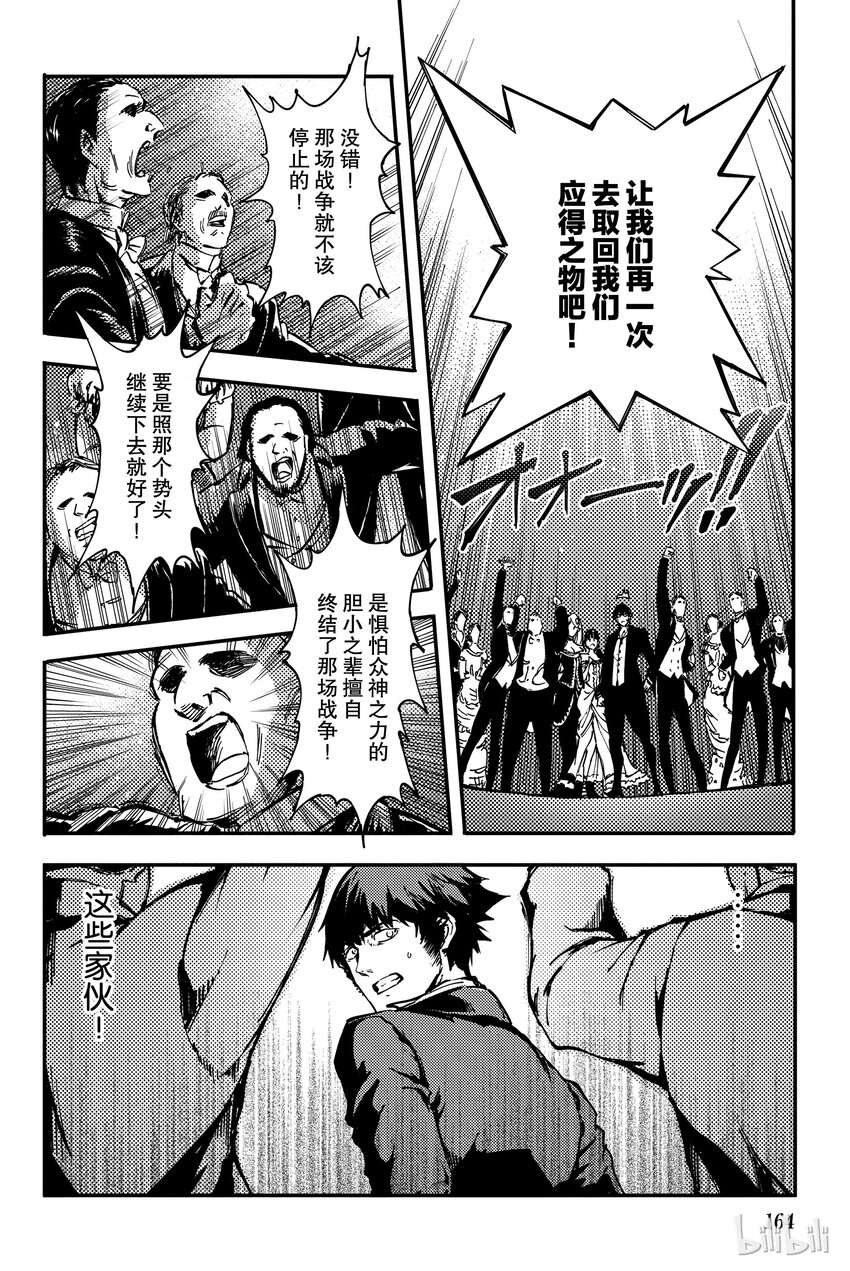 《猎兽神兵（致曾为神之众兽）》10 第24页