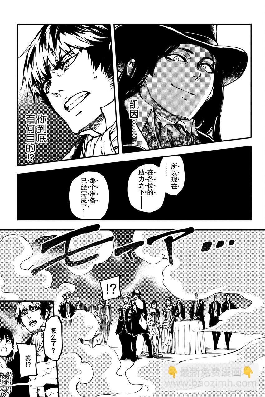 《猎兽神兵（致曾为神之众兽）》10 第25页