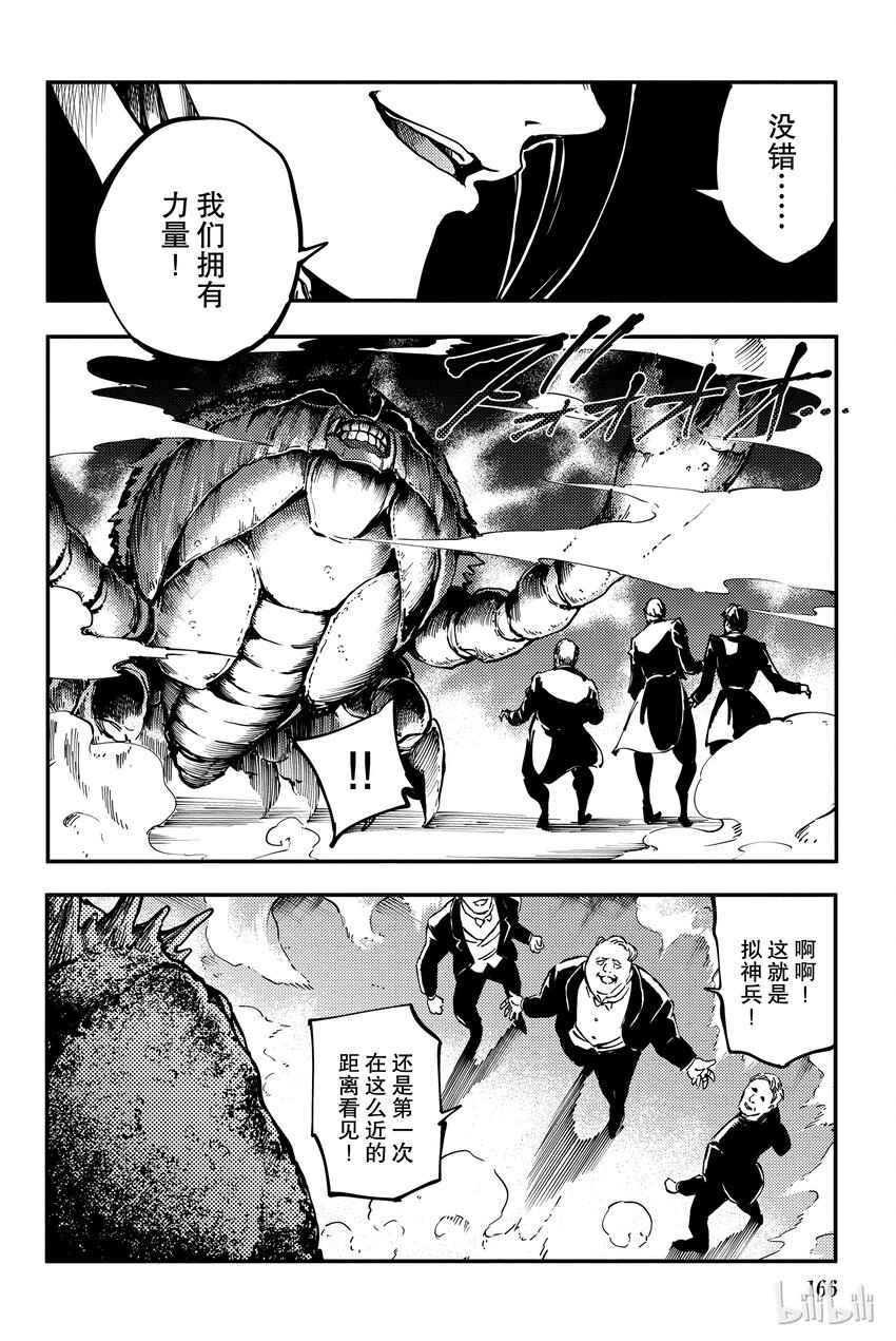 《猎兽神兵（致曾为神之众兽）》10 第26页