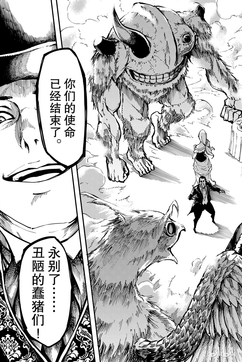 《猎兽神兵（致曾为神之众兽）》10 第29页