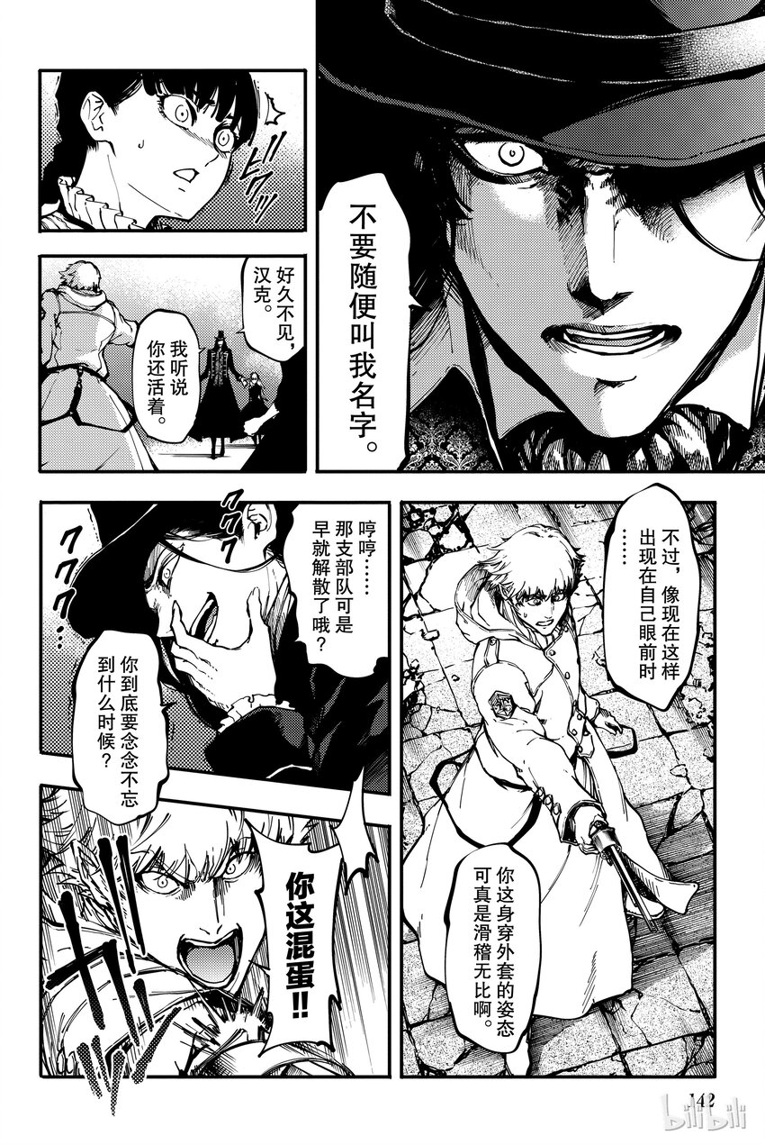 《猎兽神兵（致曾为神之众兽）》10 第2页