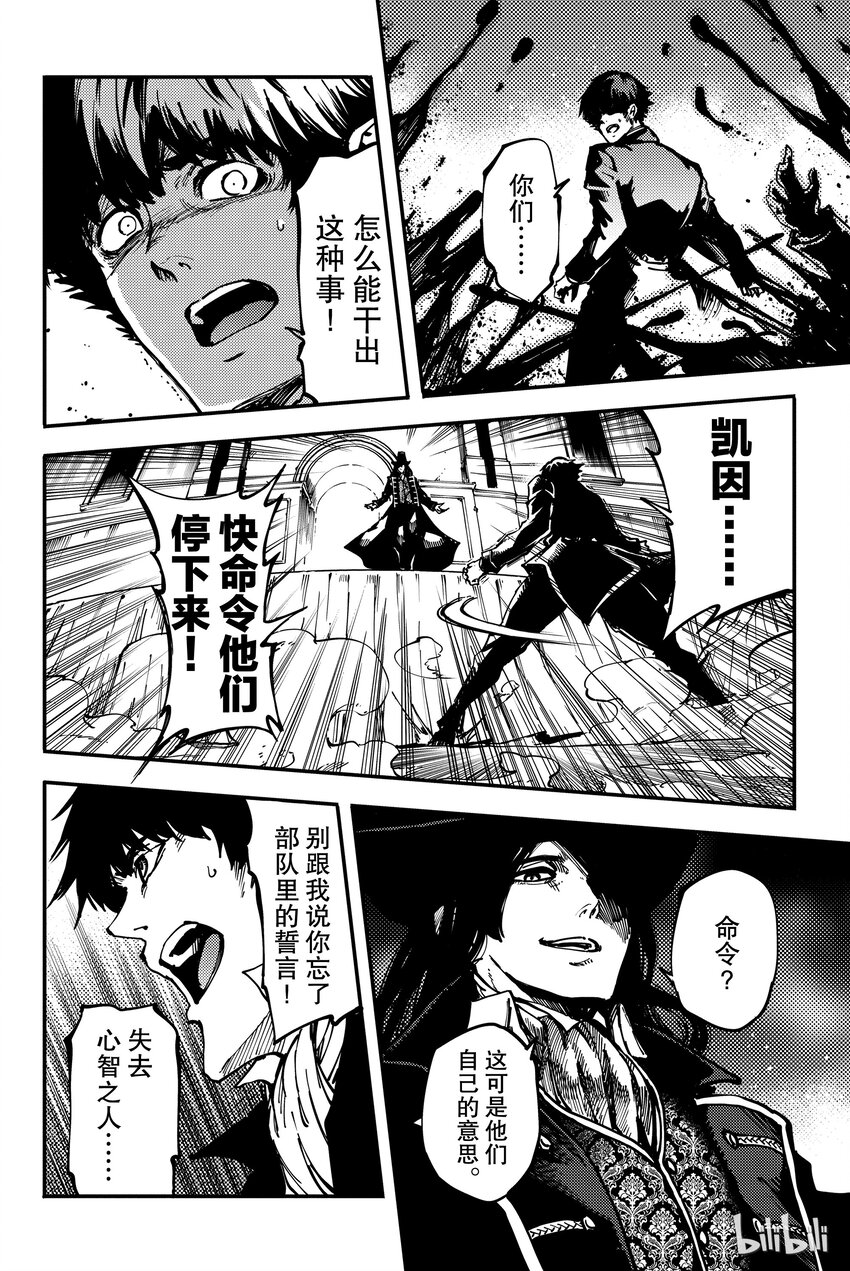 《猎兽神兵（致曾为神之众兽）》10 第32页