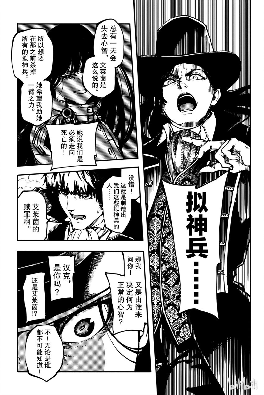 《猎兽神兵（致曾为神之众兽）》10 第33页