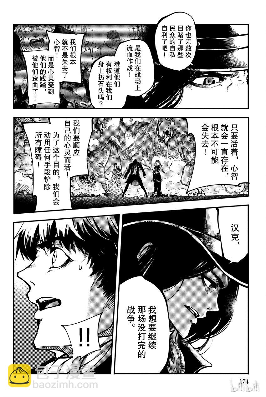 《猎兽神兵（致曾为神之众兽）》10 第34页