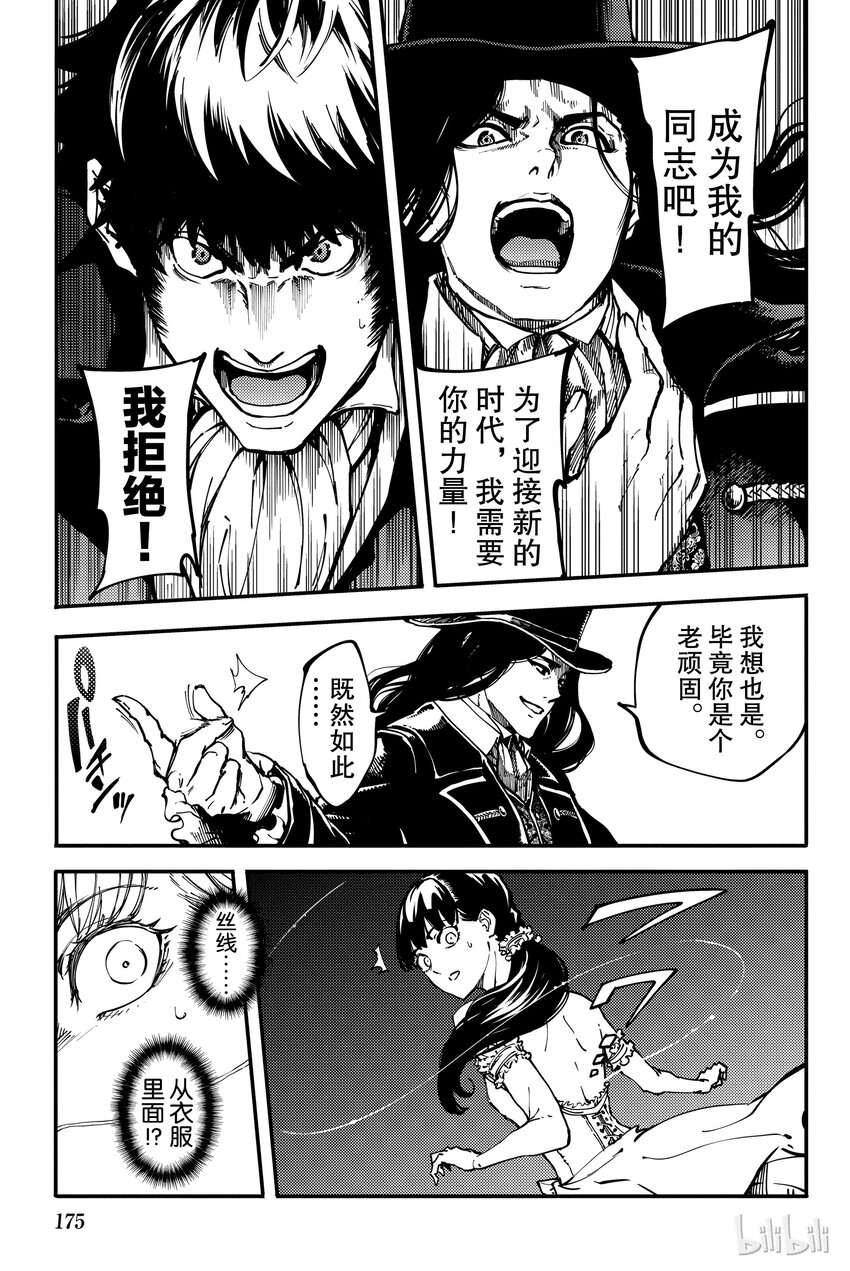 《猎兽神兵（致曾为神之众兽）》10 第35页