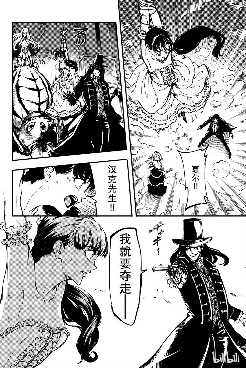 《猎兽神兵（致曾为神之众兽）》10 第36页