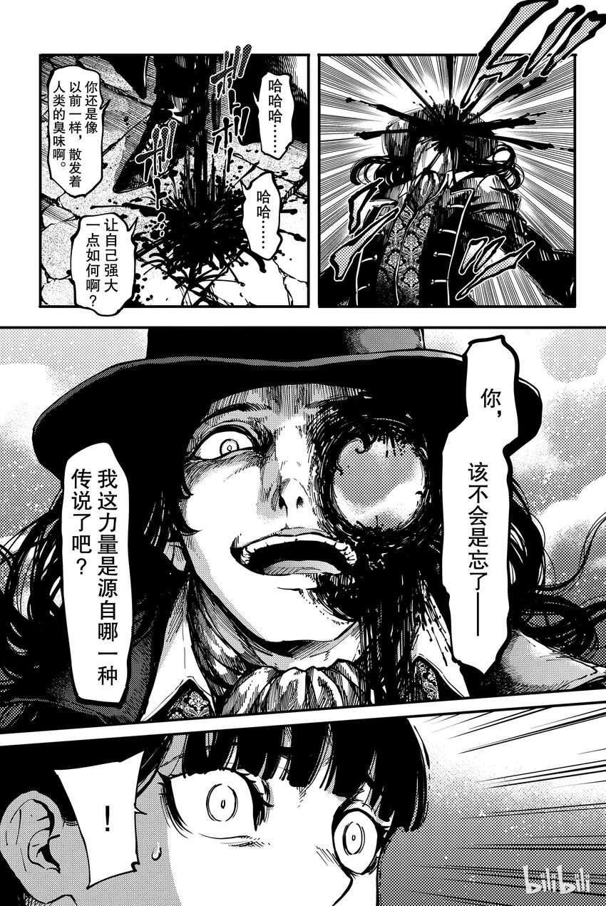 《猎兽神兵（致曾为神之众兽）》10 第3页