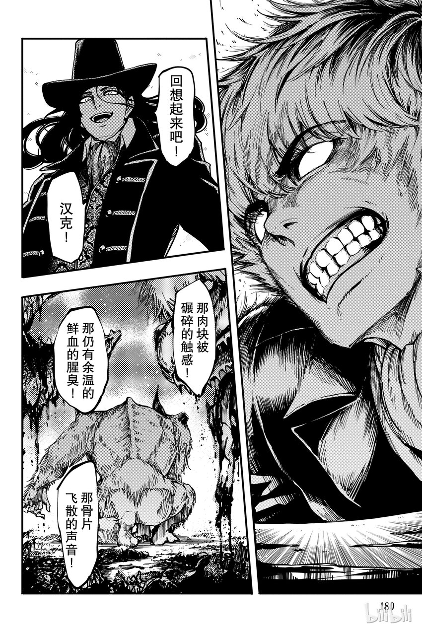《猎兽神兵（致曾为神之众兽）》10 第40页