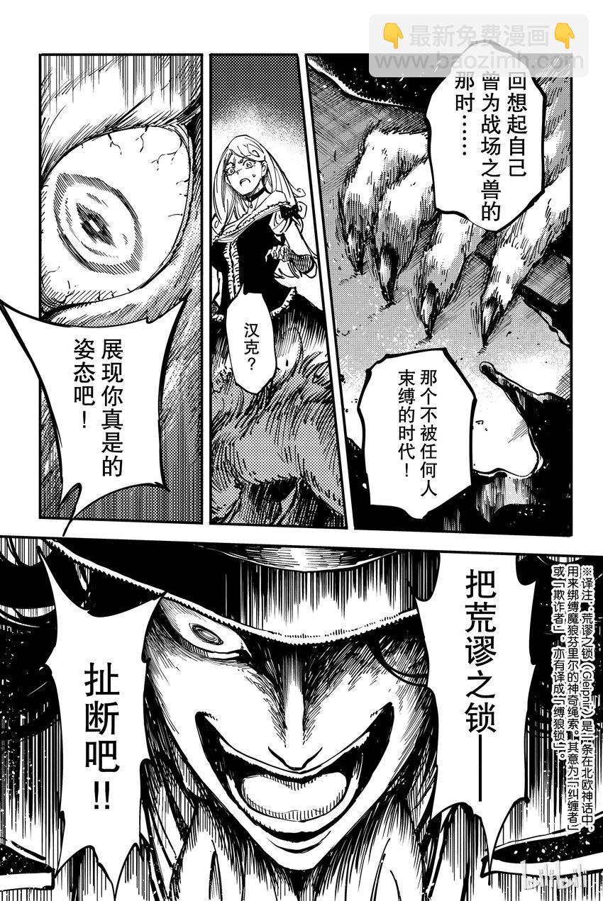 《猎兽神兵（致曾为神之众兽）》10 第41页