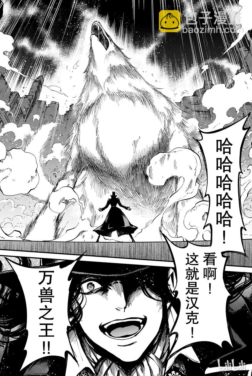 《猎兽神兵（致曾为神之众兽）》10 第44页