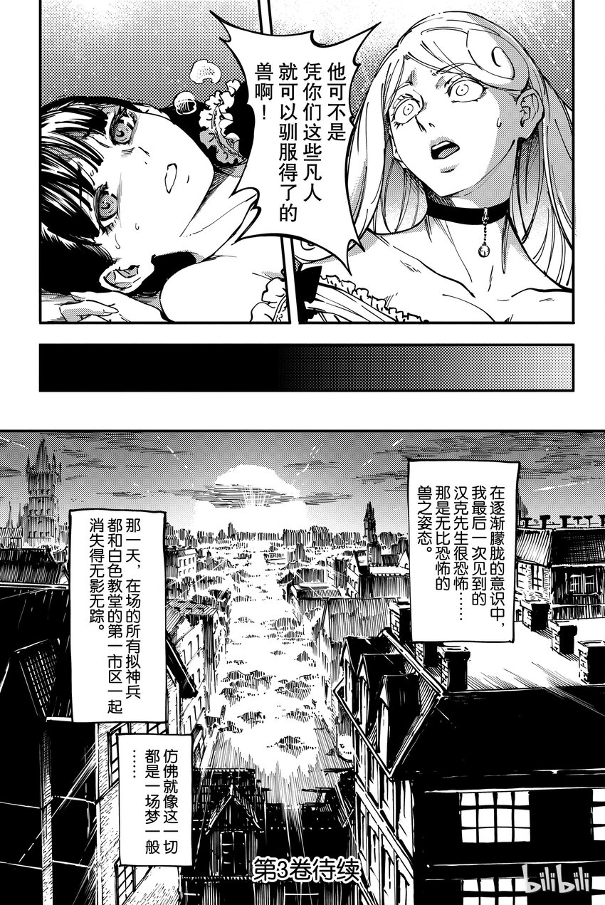 《猎兽神兵（致曾为神之众兽）》10 第45页