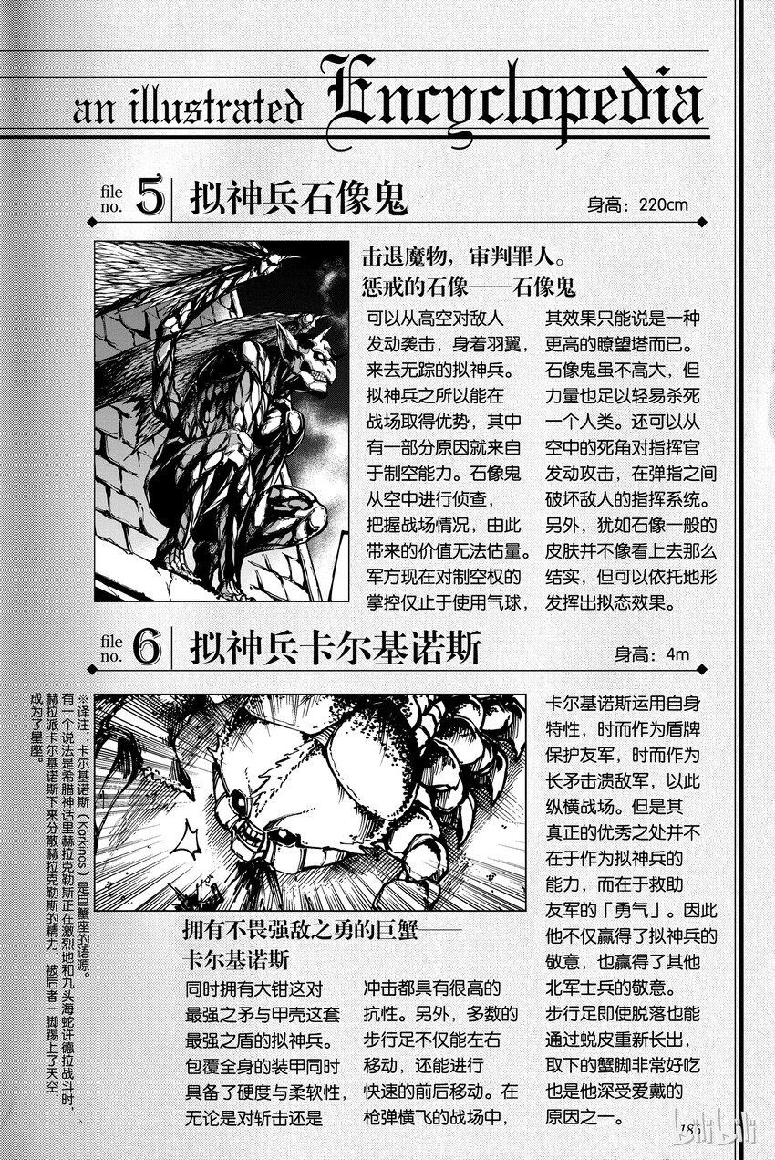 《猎兽神兵（致曾为神之众兽）》10 第46页