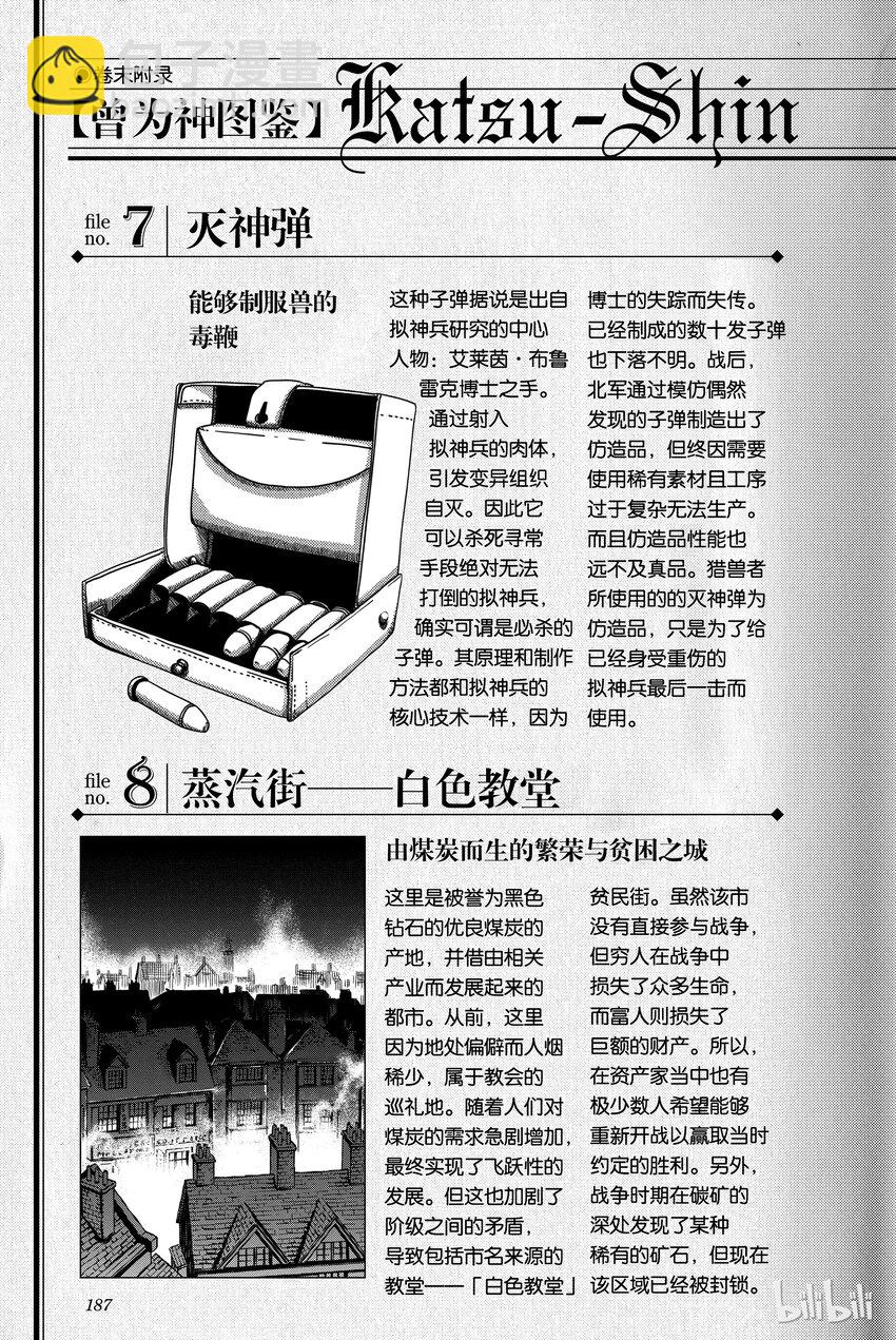 《猎兽神兵（致曾为神之众兽）》10 第47页