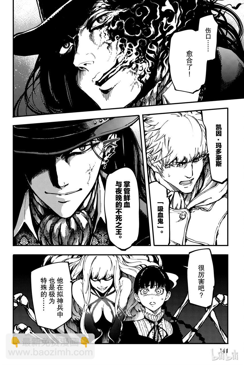 《猎兽神兵（致曾为神之众兽）》10 第4页