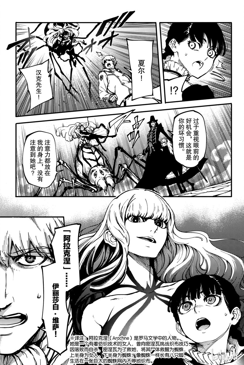《猎兽神兵（致曾为神之众兽）》10 第5页