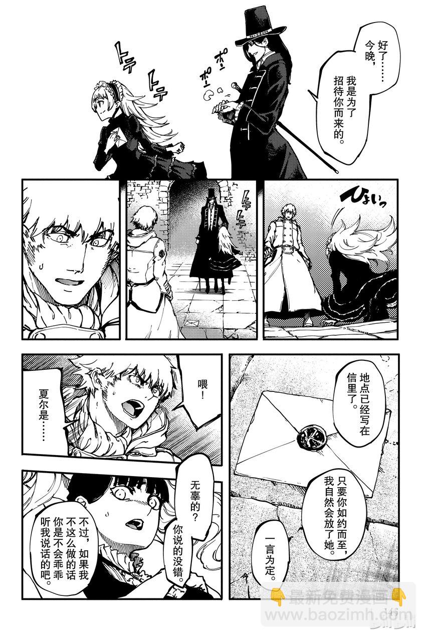 《猎兽神兵（致曾为神之众兽）》10 第6页