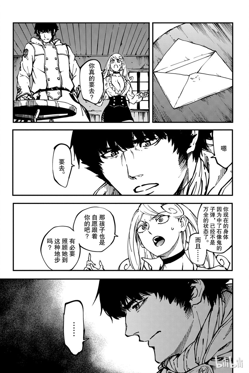 《猎兽神兵（致曾为神之众兽）》10 第8页