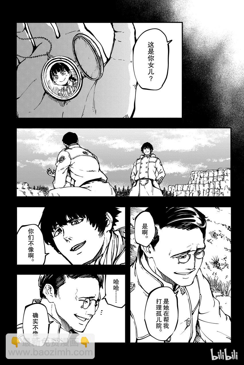 《猎兽神兵（致曾为神之众兽）》10 第9页