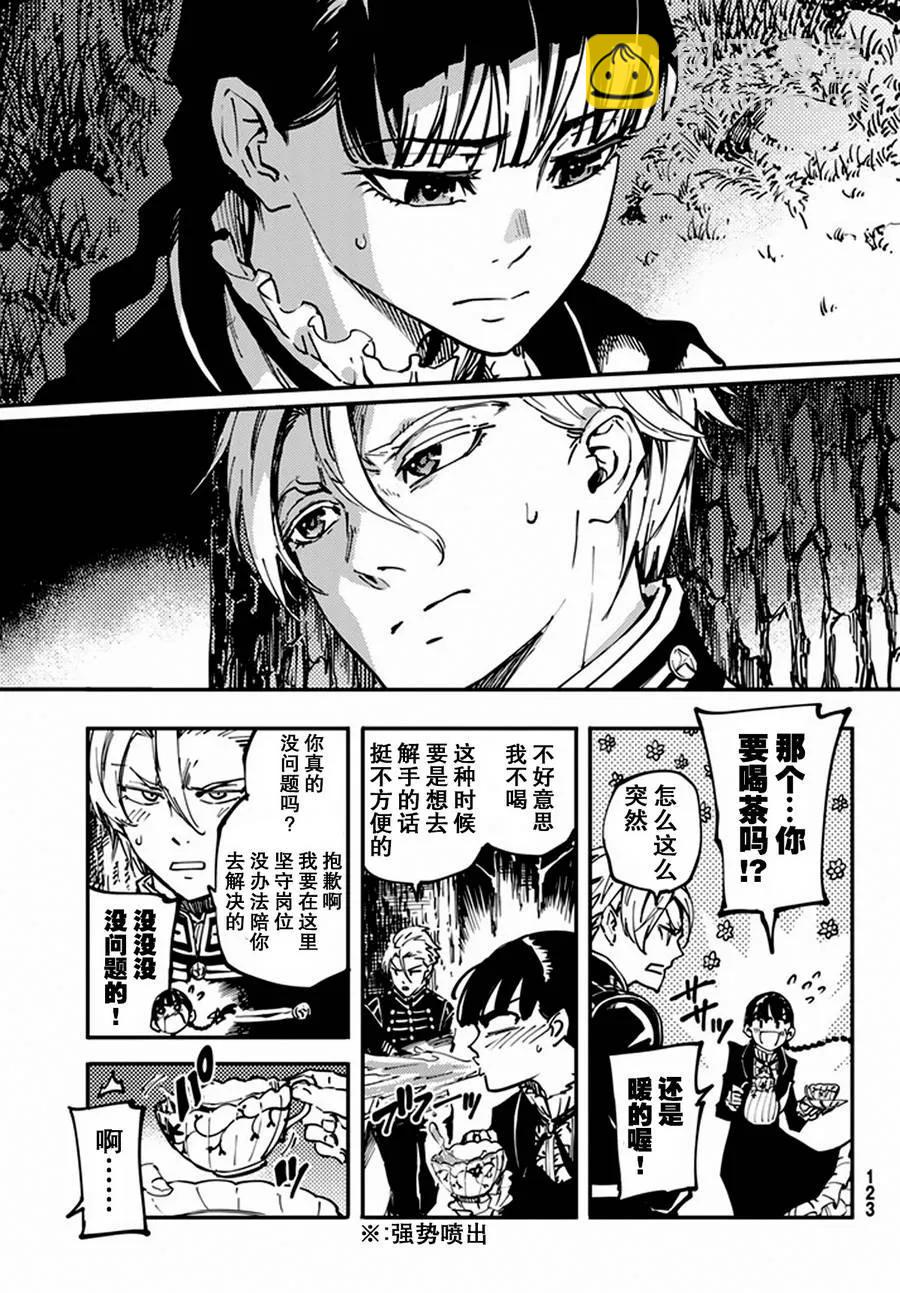 《猎兽神兵（致曾为神之众兽）》12 第10页