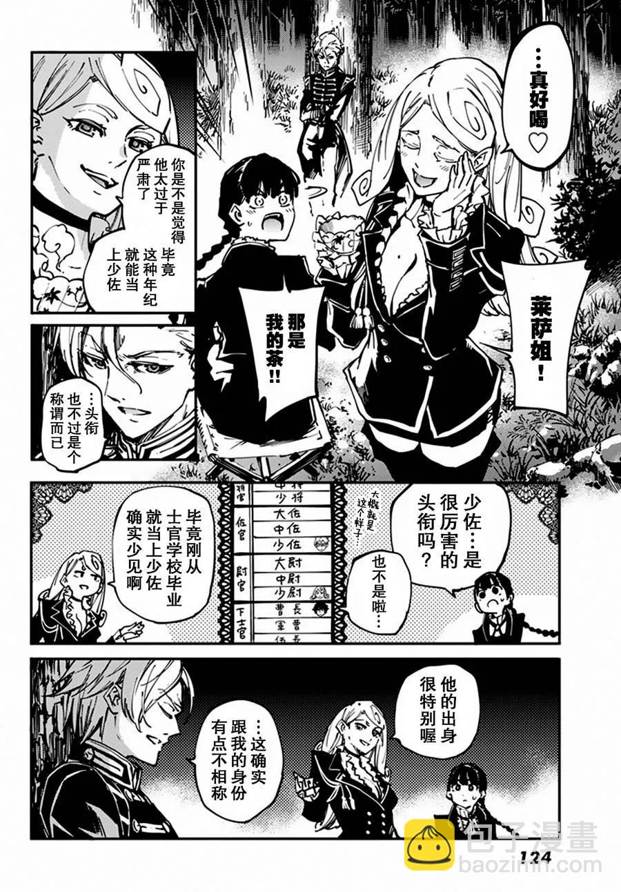 《猎兽神兵（致曾为神之众兽）》12 第11页