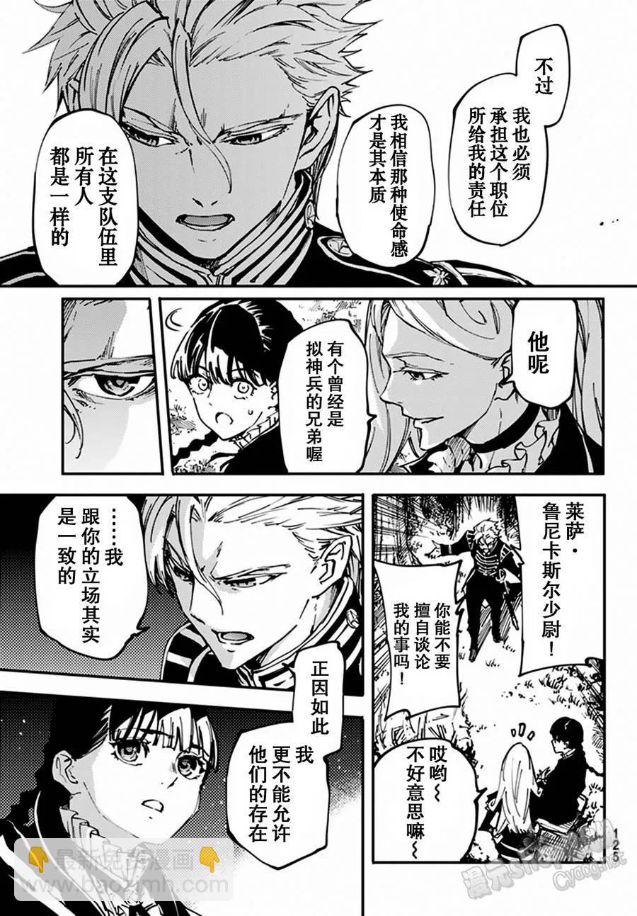 《猎兽神兵（致曾为神之众兽）》12 第12页