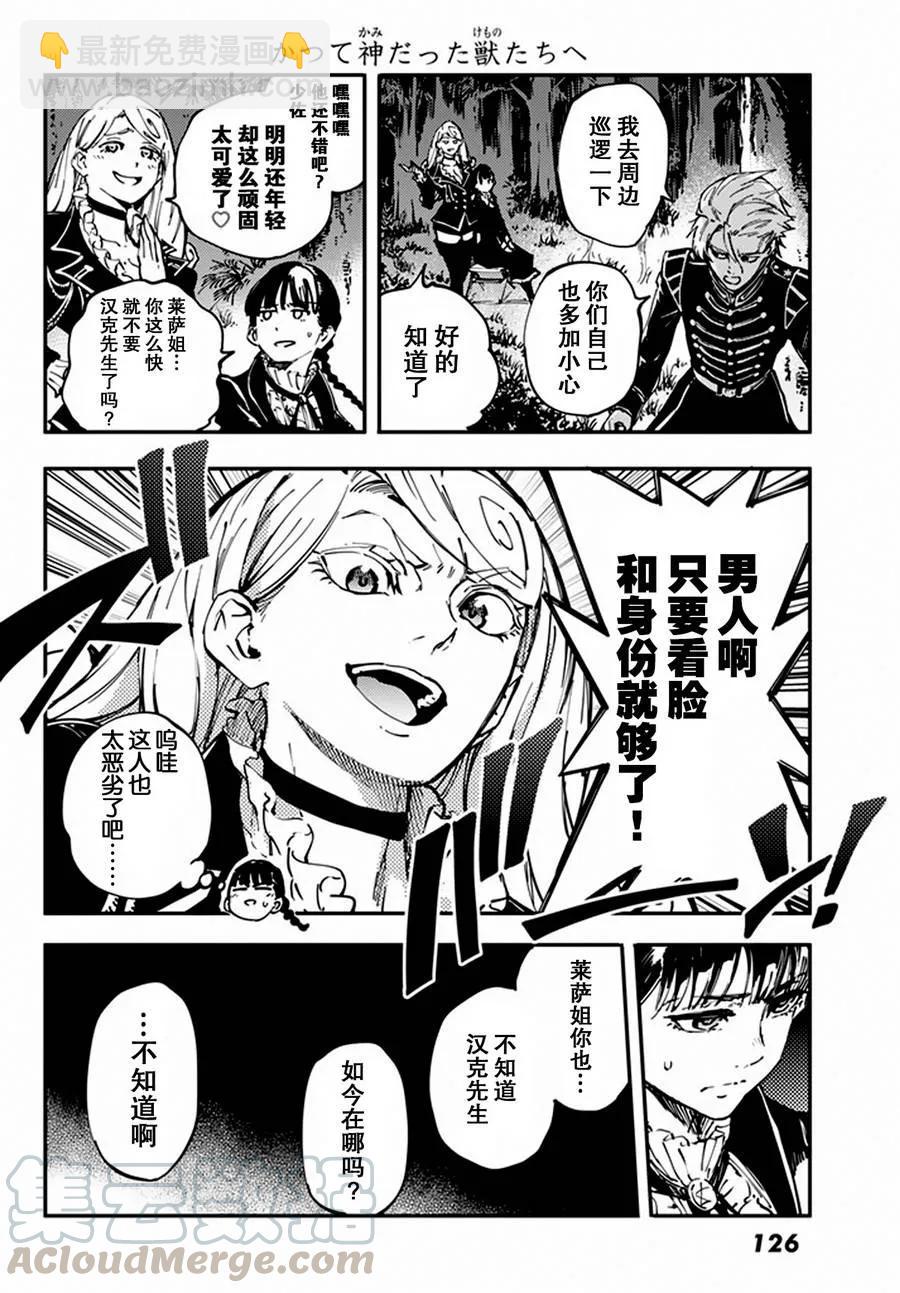 《猎兽神兵（致曾为神之众兽）》12 第13页