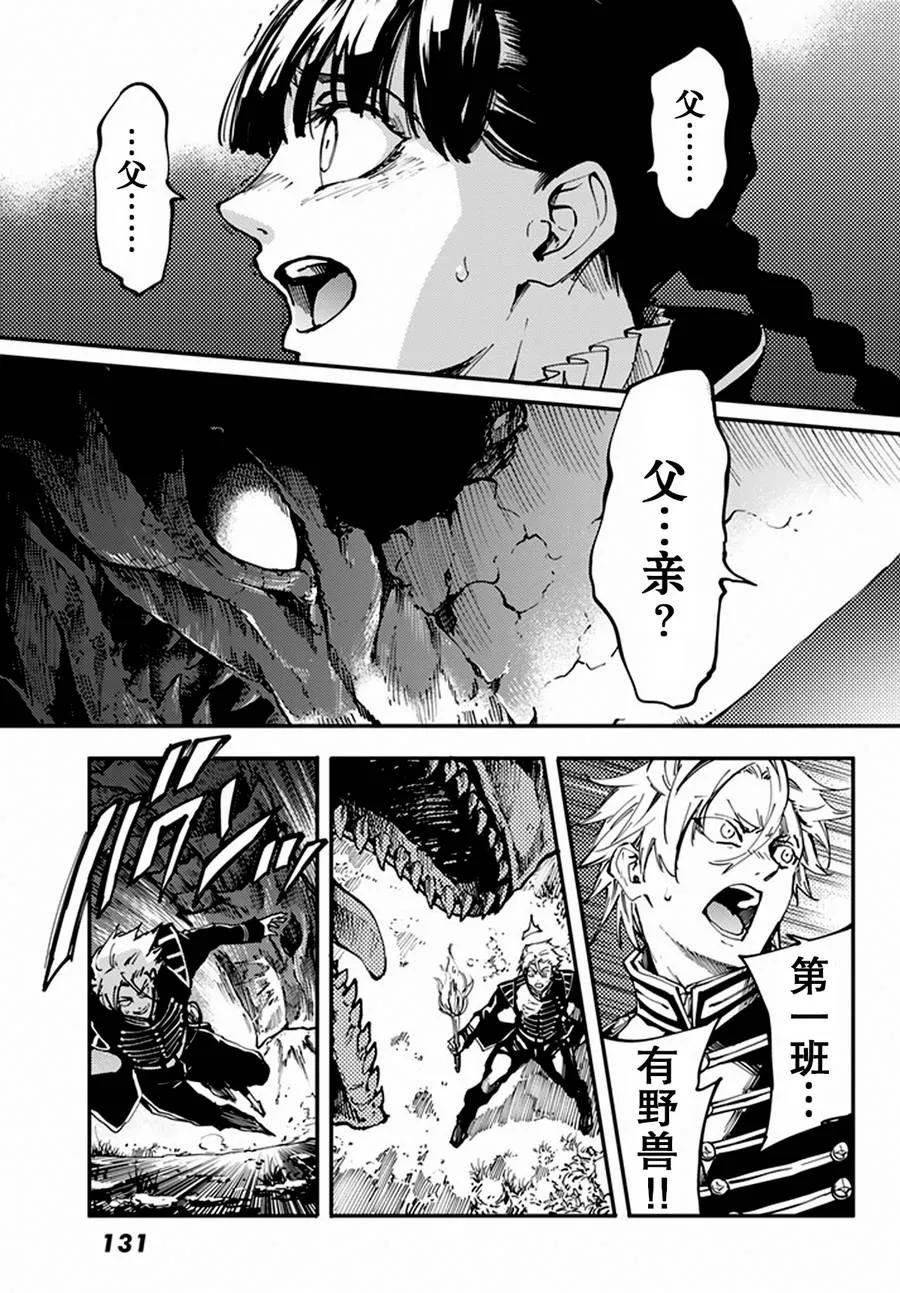 《猎兽神兵（致曾为神之众兽）》12 第18页