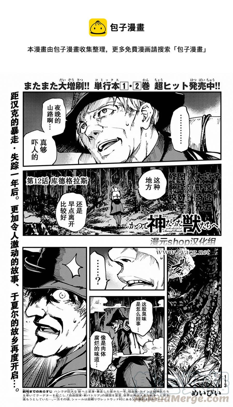 《猎兽神兵（致曾为神之众兽）》12 第1页