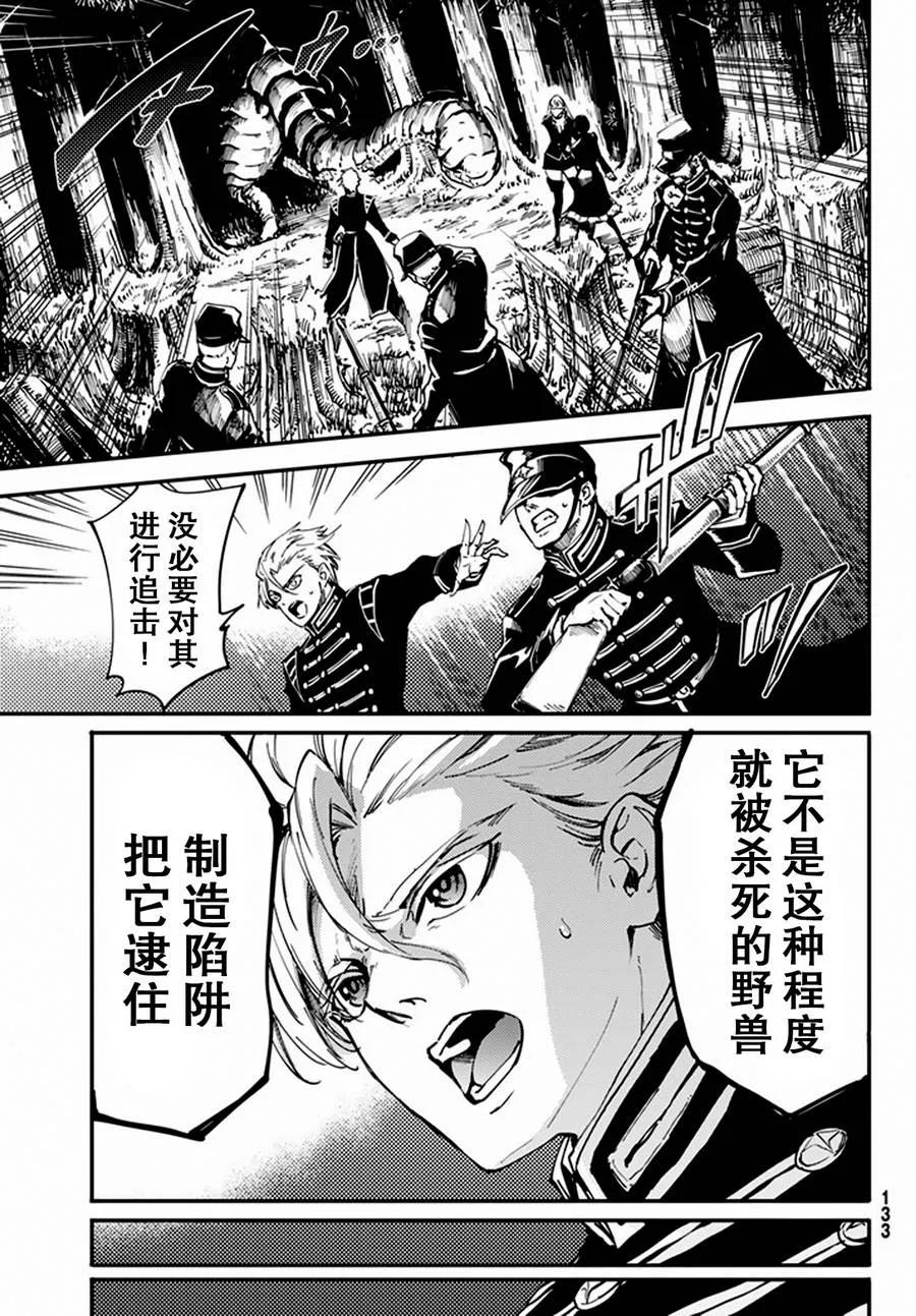 《猎兽神兵（致曾为神之众兽）》12 第20页