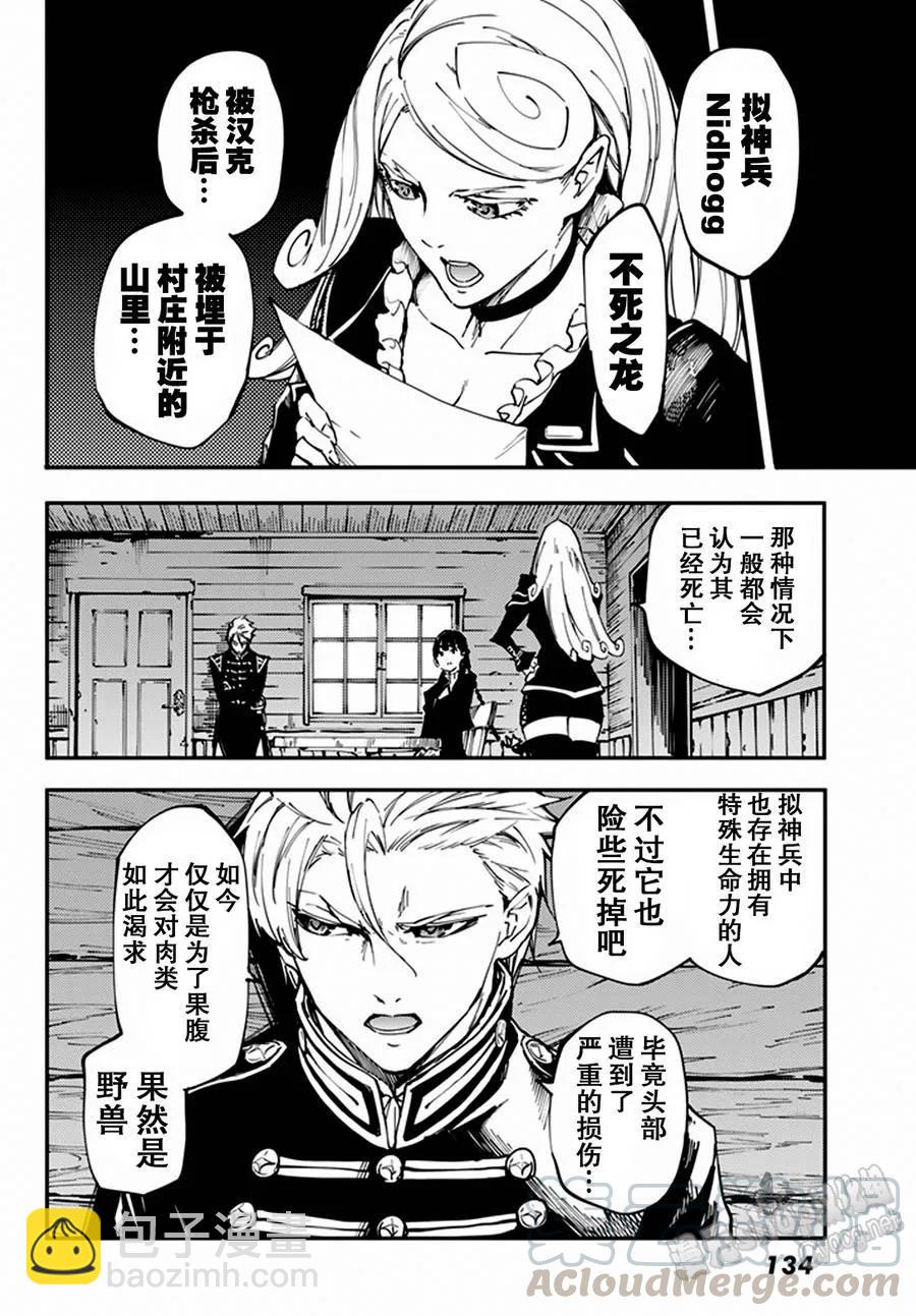 《猎兽神兵（致曾为神之众兽）》12 第21页