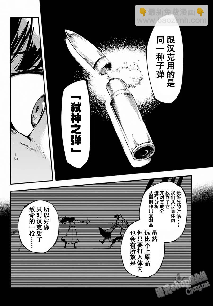 《猎兽神兵（致曾为神之众兽）》12 第23页