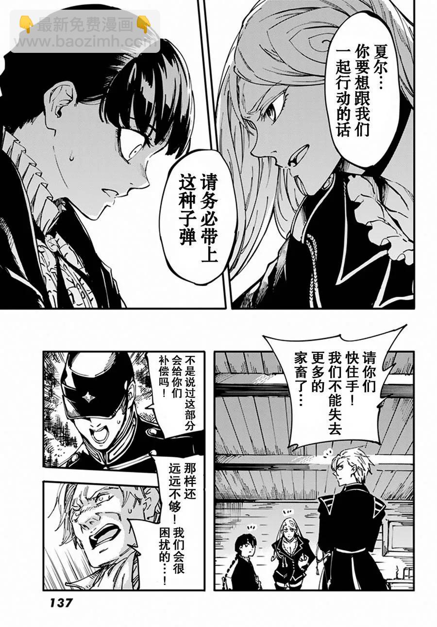 《猎兽神兵（致曾为神之众兽）》12 第24页