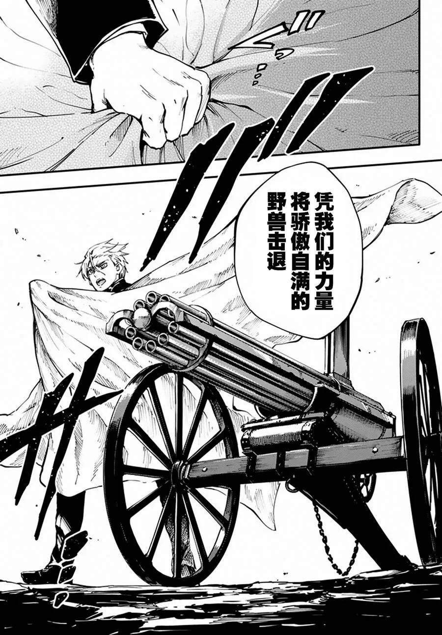 《猎兽神兵（致曾为神之众兽）》12 第26页