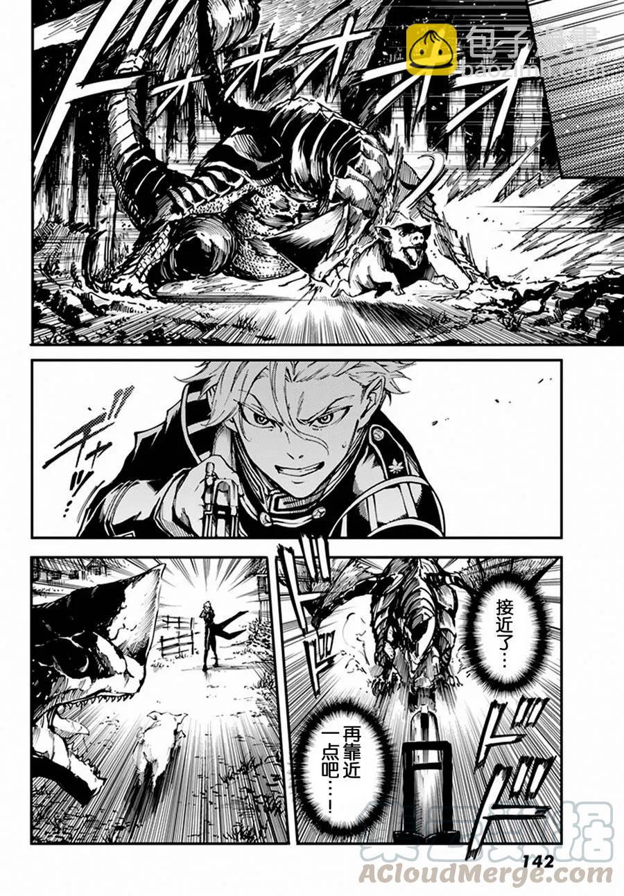 《猎兽神兵（致曾为神之众兽）》12 第29页