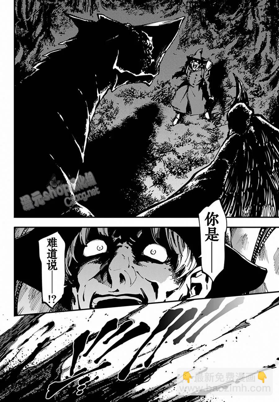 《猎兽神兵（致曾为神之众兽）》12 第2页