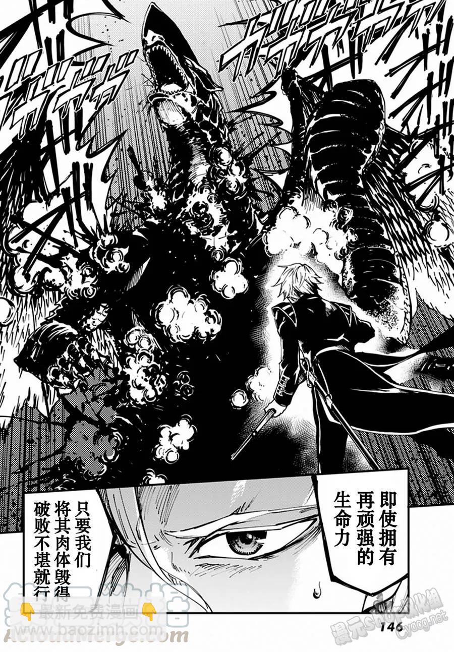 《猎兽神兵（致曾为神之众兽）》12 第33页
