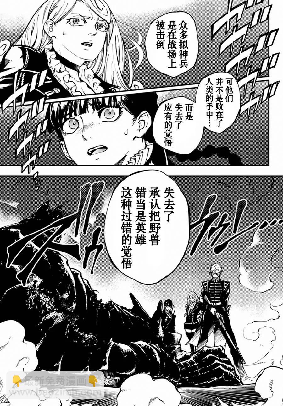 《猎兽神兵（致曾为神之众兽）》12 第34页