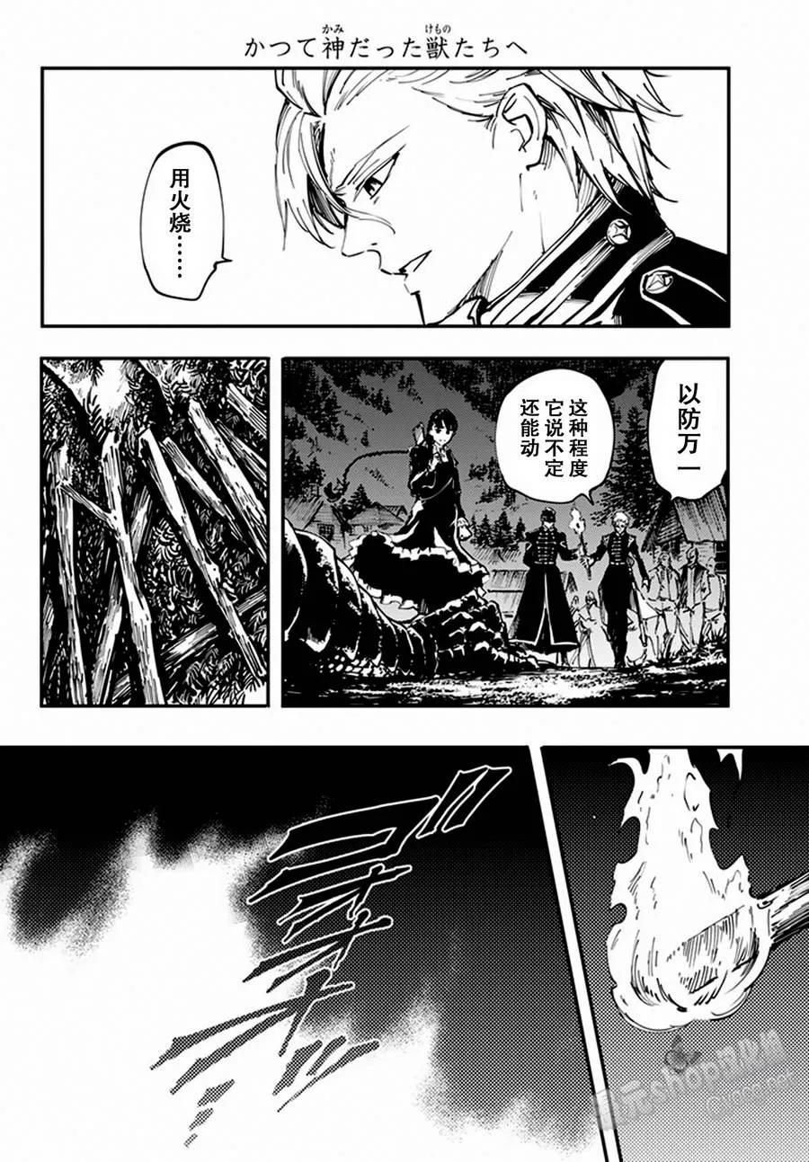 《猎兽神兵（致曾为神之众兽）》12 第35页